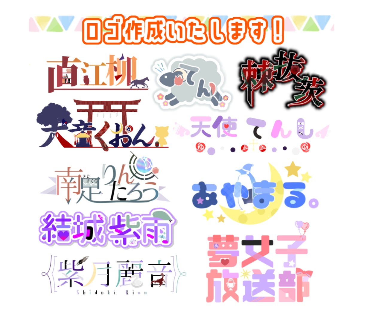 ロゴ制作を致します お名前・配信ロゴや同人作品のタイトルロゴを作成致します！ イメージ2