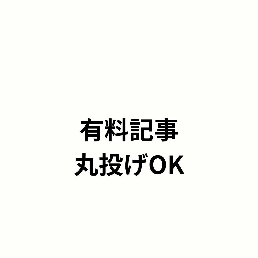 note有料記事を丸投げで作成します 売れないnoteを設計から改善 イメージ1