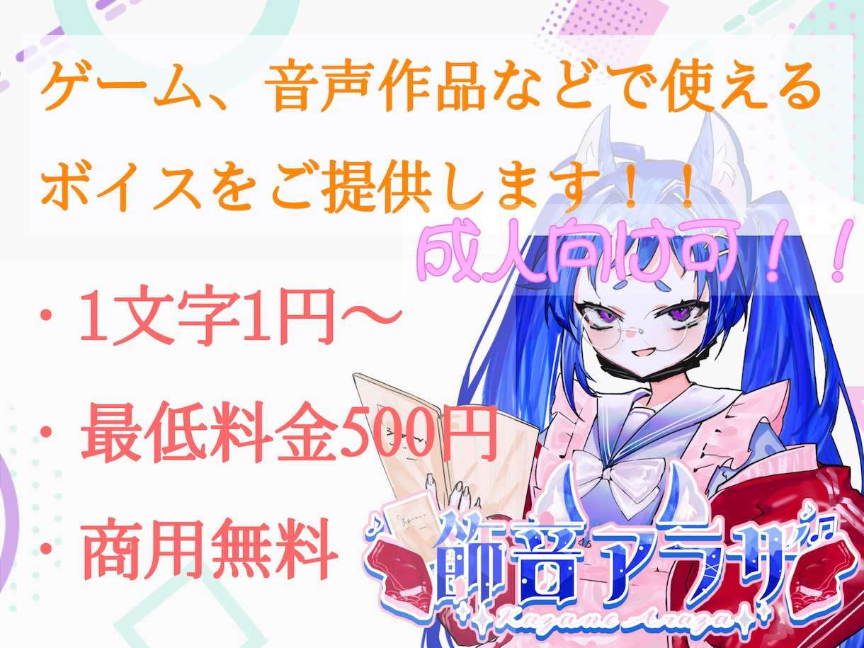 あなたの作品を彩るキャラクターボイス承ります ロリ・ヒロインボイスを中心に多彩な演技に対応します！！ イメージ1