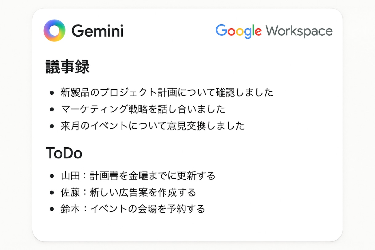 あなた専用のAI秘書作ります GoogleのAIとWorkspaceであなたを強力サポート イメージ2