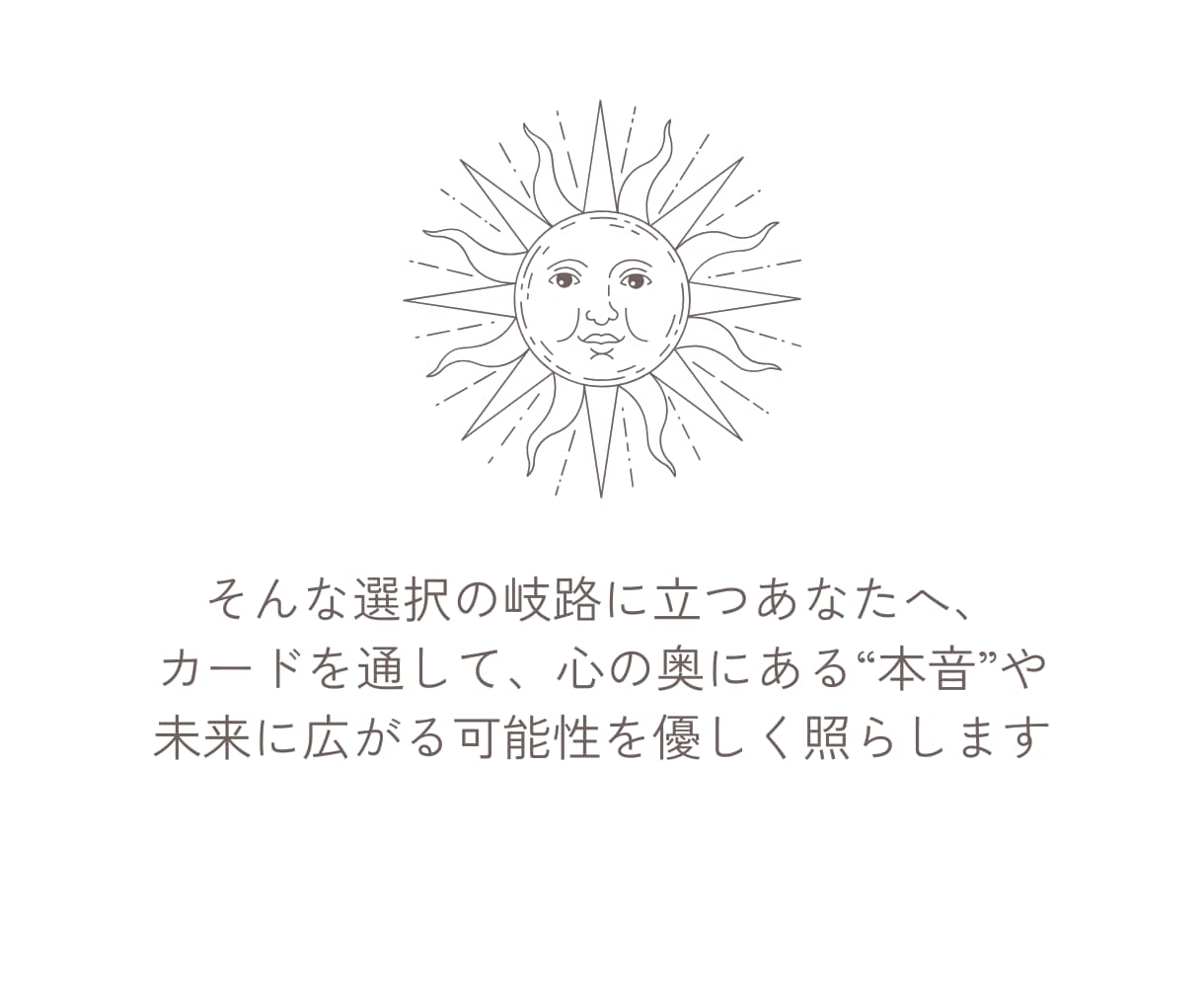 タロットでお悩み解決♢運命の分かれ道に光を灯します より良い未来を選ぶため、選択に自信をもつためのヒントをご提供 イメージ5