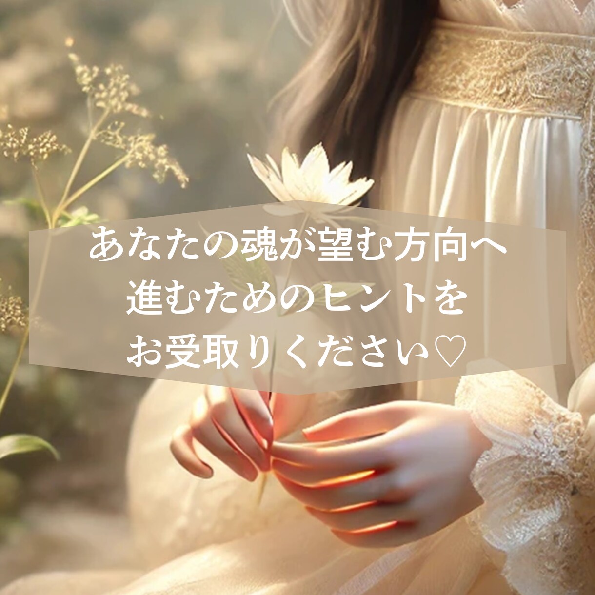 今、あなたに降りているメッセージをお伝えします 親子、嫁姑、夫婦、学校、職場などオラクルカードで読み解きます イメージ5