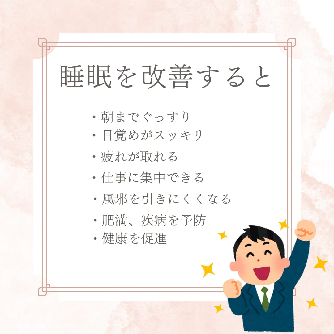 何度も目が覚めて熟睡感がない方へ。睡眠改善します 今の睡眠を続けてQOLが下がるのをただじっと待ちますか？ イメージ4
