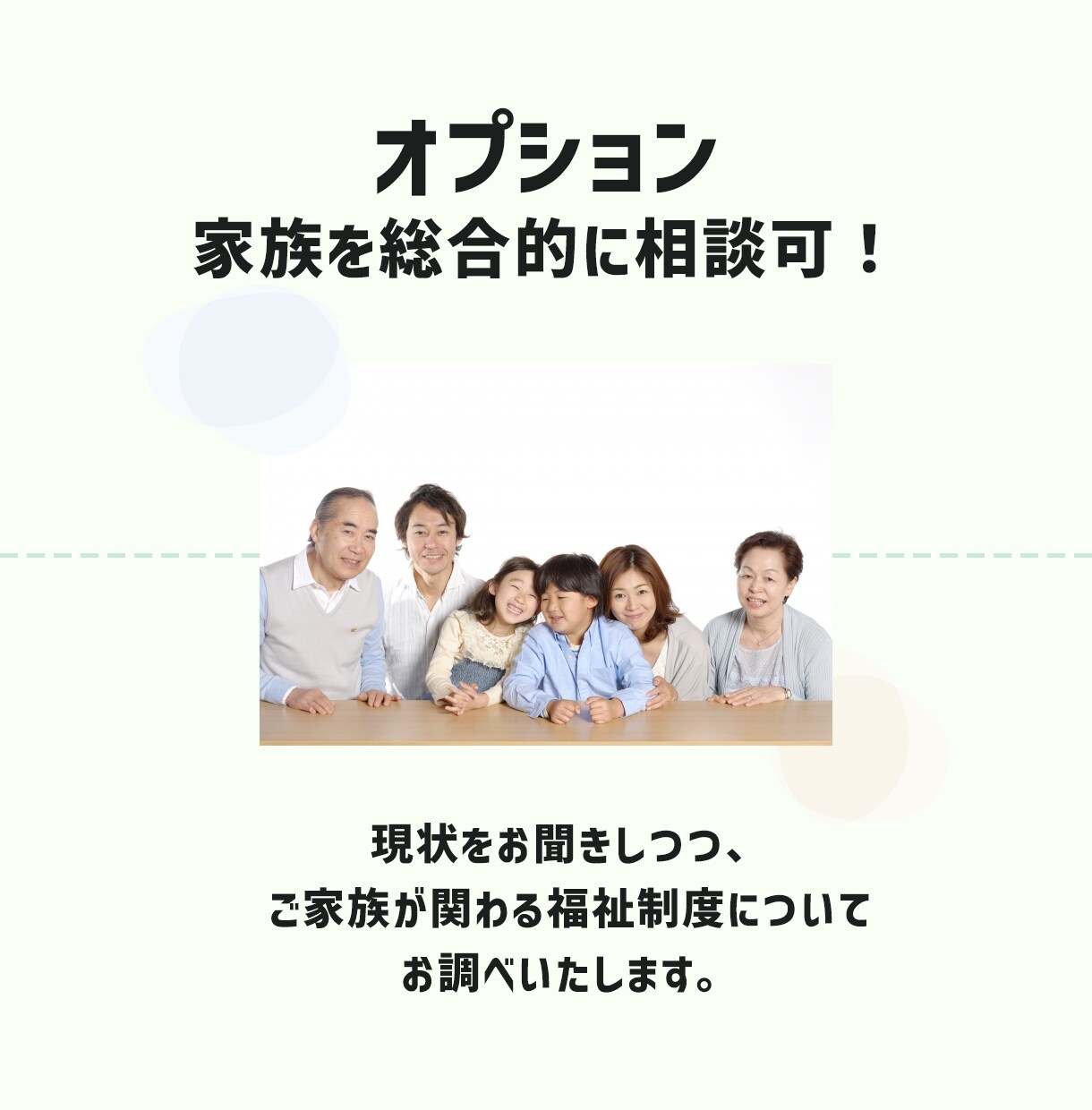 あなたのための福祉サービス、お探しします 複雑な福祉制度が分からず悩んでいるあなたへ イメージ9