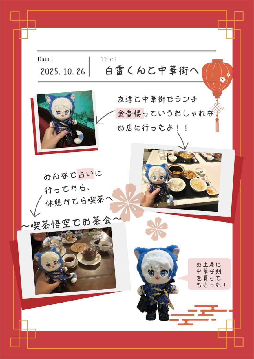 あなたの推しぬいとの日々を日記風に仕上げます 推しぬいの写真を可愛く記録したい人、必見！！ イメージ3