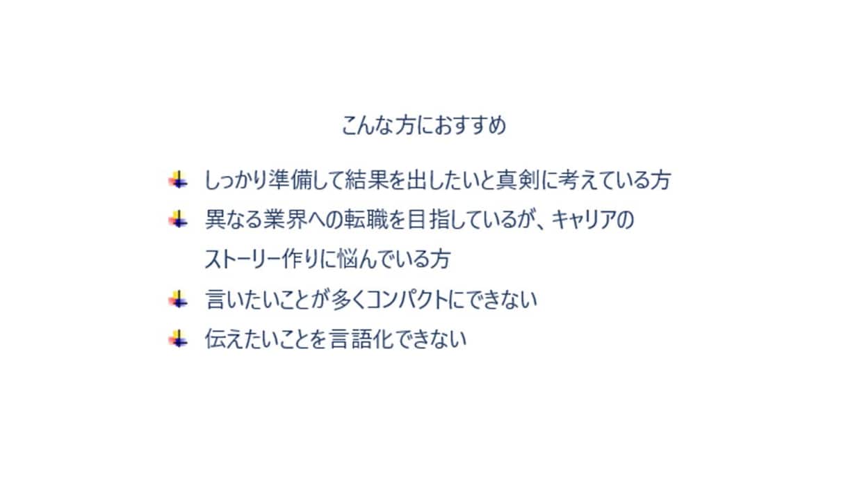 転職成功率UP！元面接官が実践的な面接対策します 元外資系役員、現役トップコンサルが面接のコツをお伝えします イメージ2