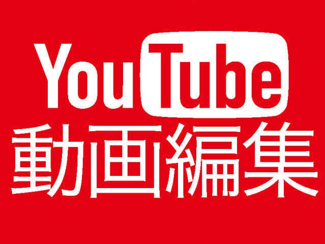 動画編集、サムネイル作成受け付けます 企業も受け持つクリエイターが動画を編集します！ イメージ1