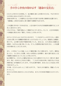 手相占いであなたの性格・運勢を占います 手相からあなたの本質と運命の流れを占います イメージ4