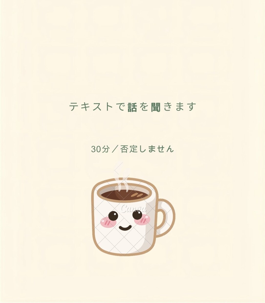 話すほどじゃない愚痴、30分聞きます 30分だけ気持ちを整理しませんか？ イメージ1