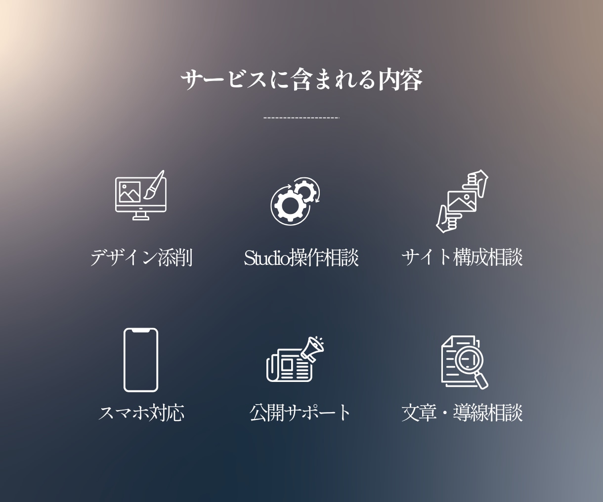 Studioホームページ制作を伴走サポートします 構成・デザイン・操作まで、「自分で作れる」サイトへ イメージ2