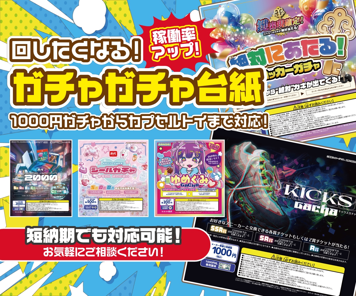 回したくなる!ガチャガチャの表紙制作します 1000円ガチャからカプセルトイまでお任せください! イメージ1