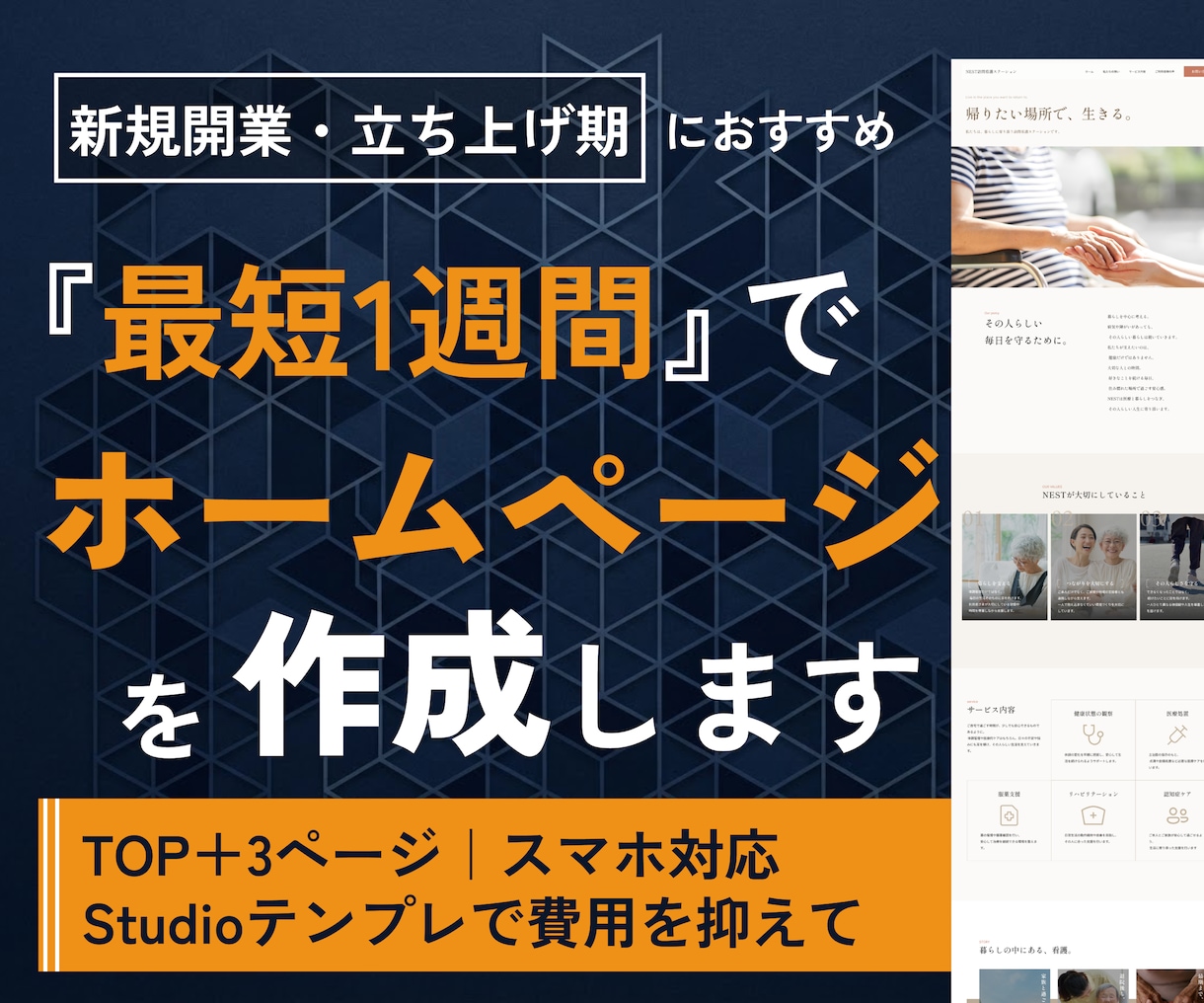 最短1週間で|名刺代わりのHPを作ります Studioで費用を抑えて、信頼されるHPを制作 イメージ1