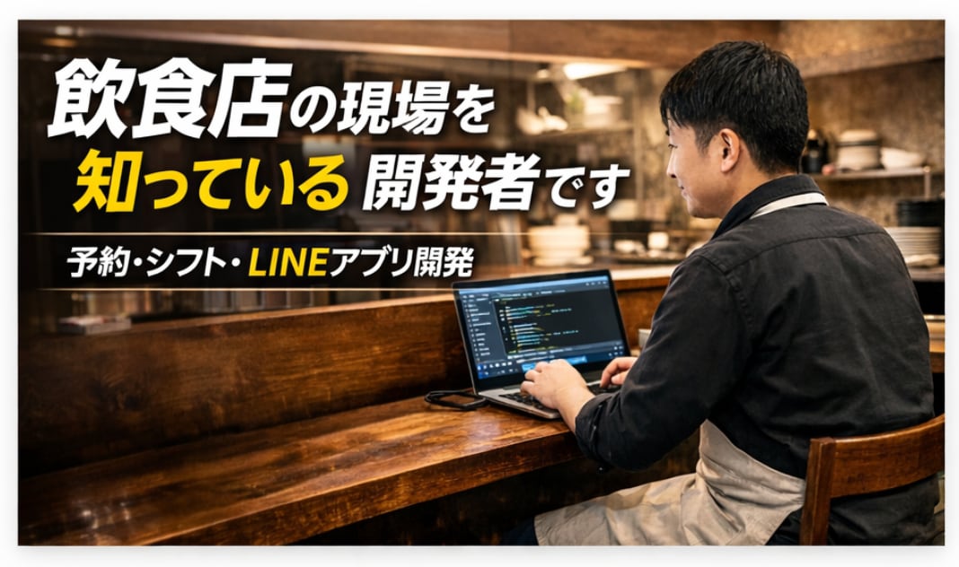 予約、Webアプリ、LINEミニアプリを開発します 初めてのご依頼でも大丈夫です！アイデアをアプリ化します！ イメージ1
