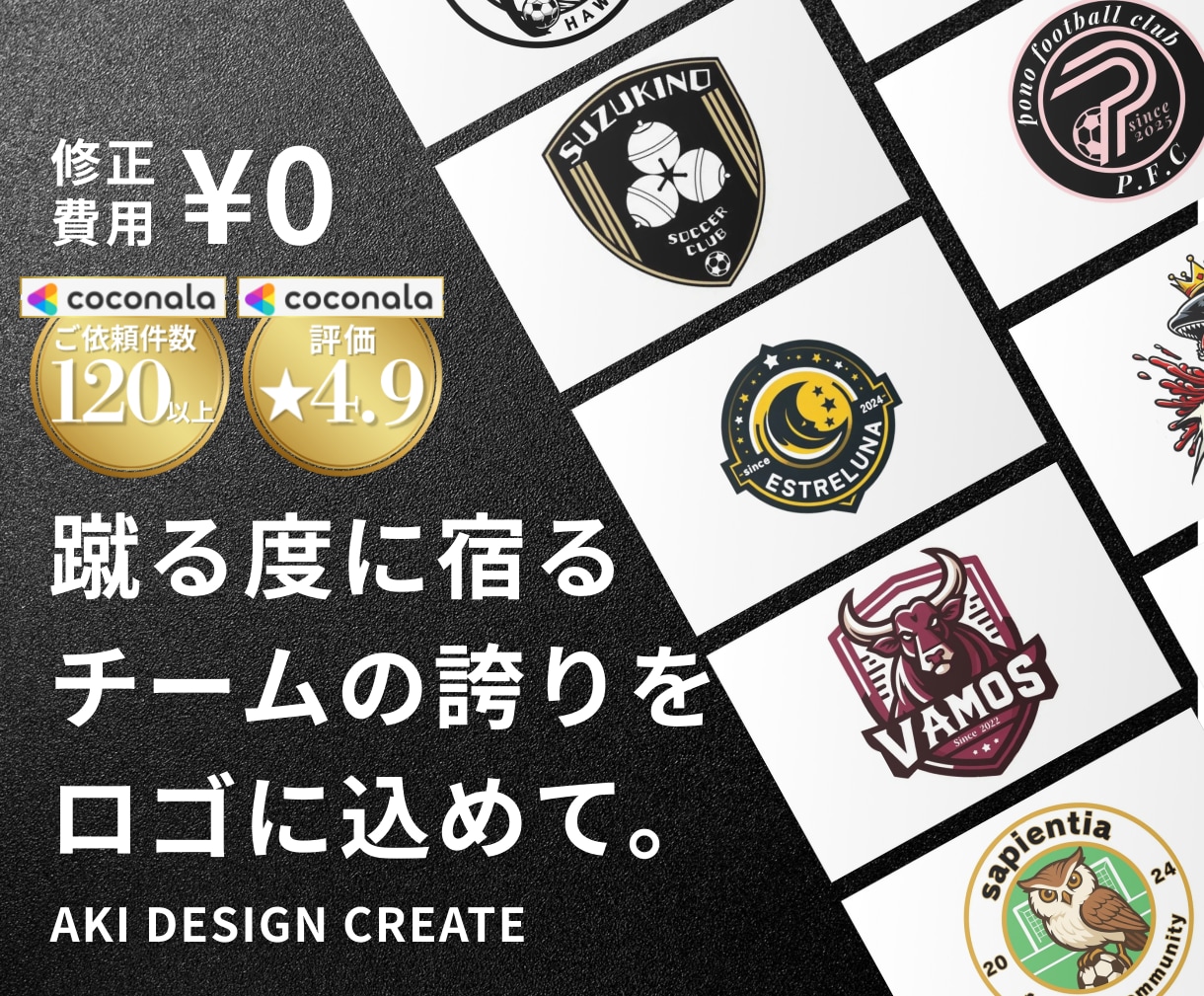 サッカーチーム必見▶︎勝利へ導くロゴを制作します 修正無料！部活・クラブ・地域チームも大歓迎！ イメージ1
