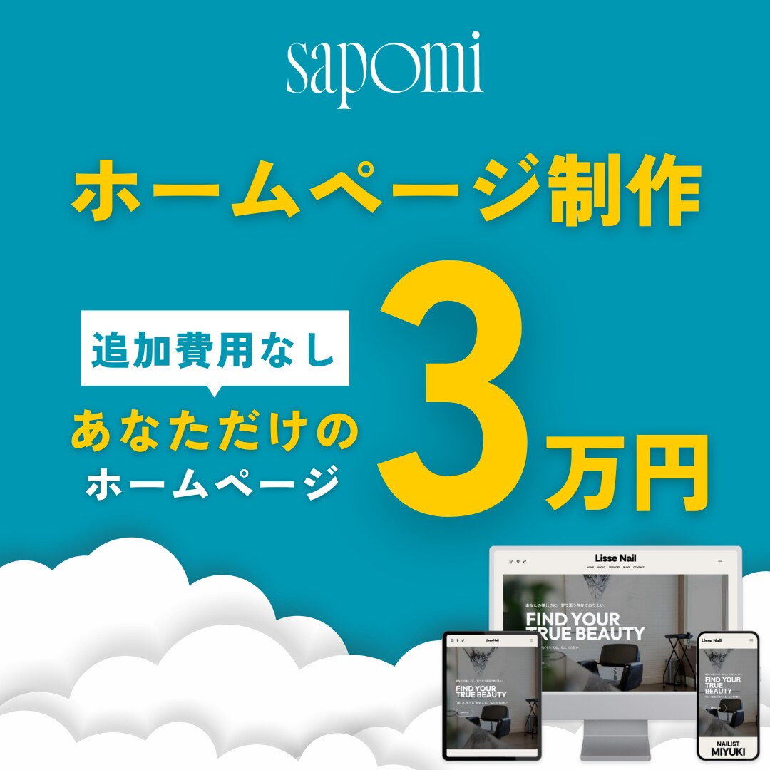 studioで作るシンプル＆おしゃれHP制作します 丁寧なヒアリングを行い、目的に合ったホームページを制作 イメージ1