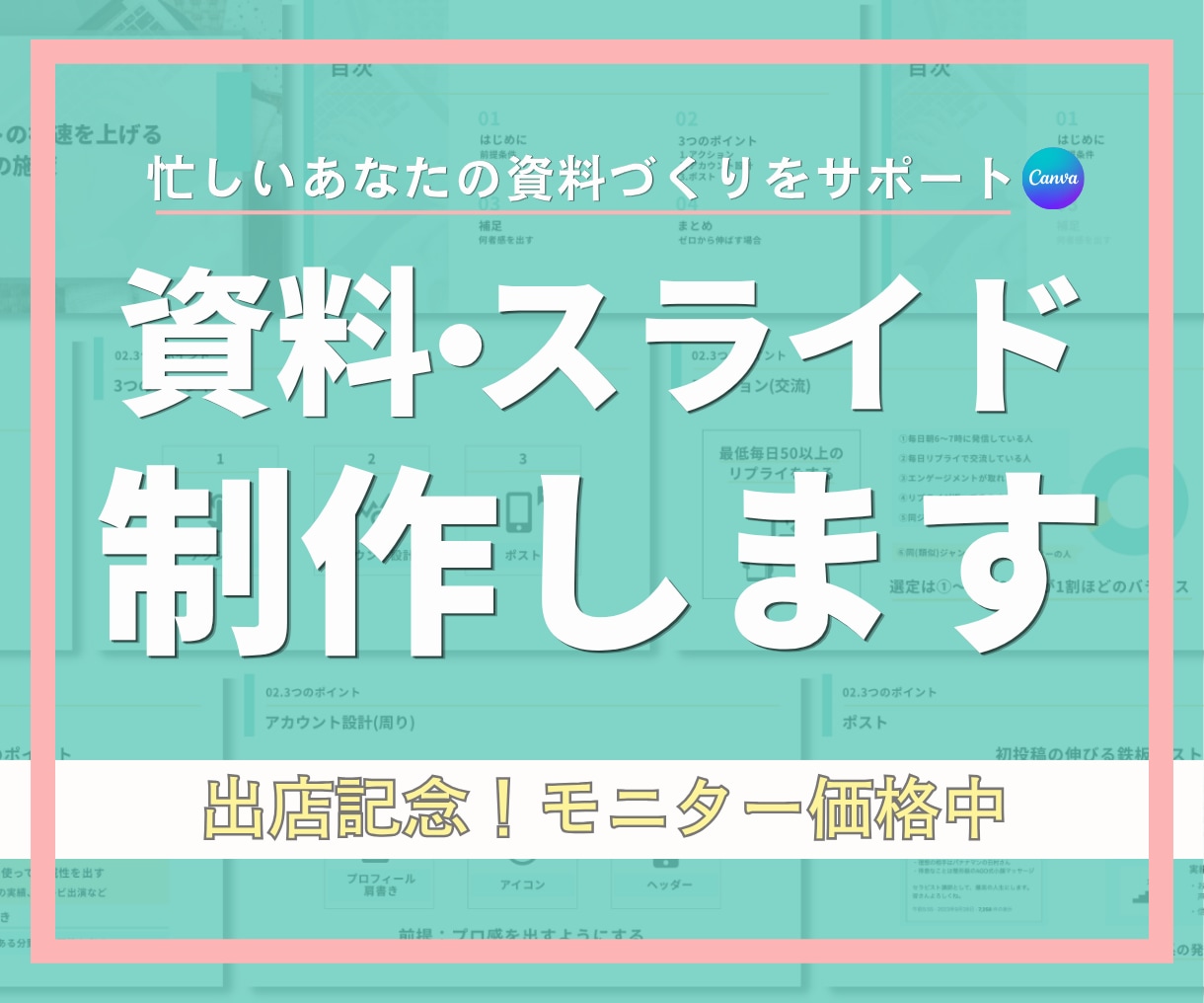 Canvaで伝わるスライド・資料を作成します 文字ばかりの資料を見やすく整理｜勉強会・講座・セミナーに◎ イメージ1