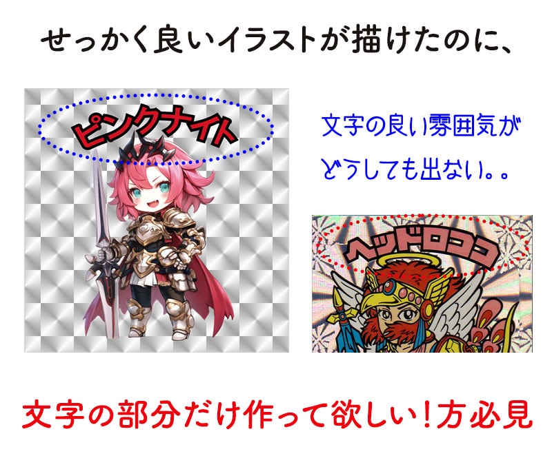 ビックリマン風の文字フォントデータを制作いたします オリジナルシールを作りたいけど、文字部分を作るのが難しい方へ イメージ2