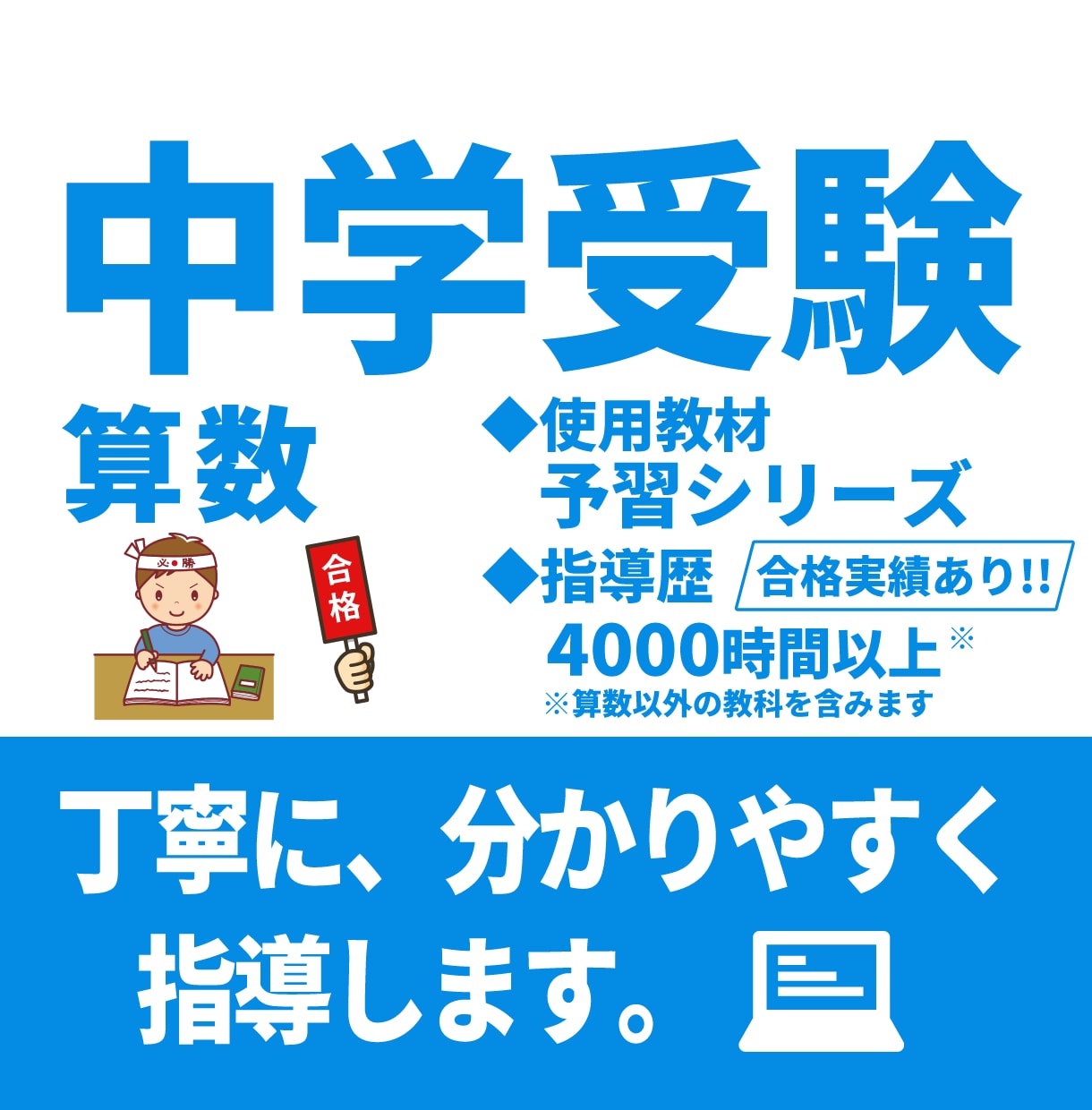 予習シリーズで中学受験算数を指導します 小5・6対象|50分|指導歴4000時間以上|合格実績あり イメージ1