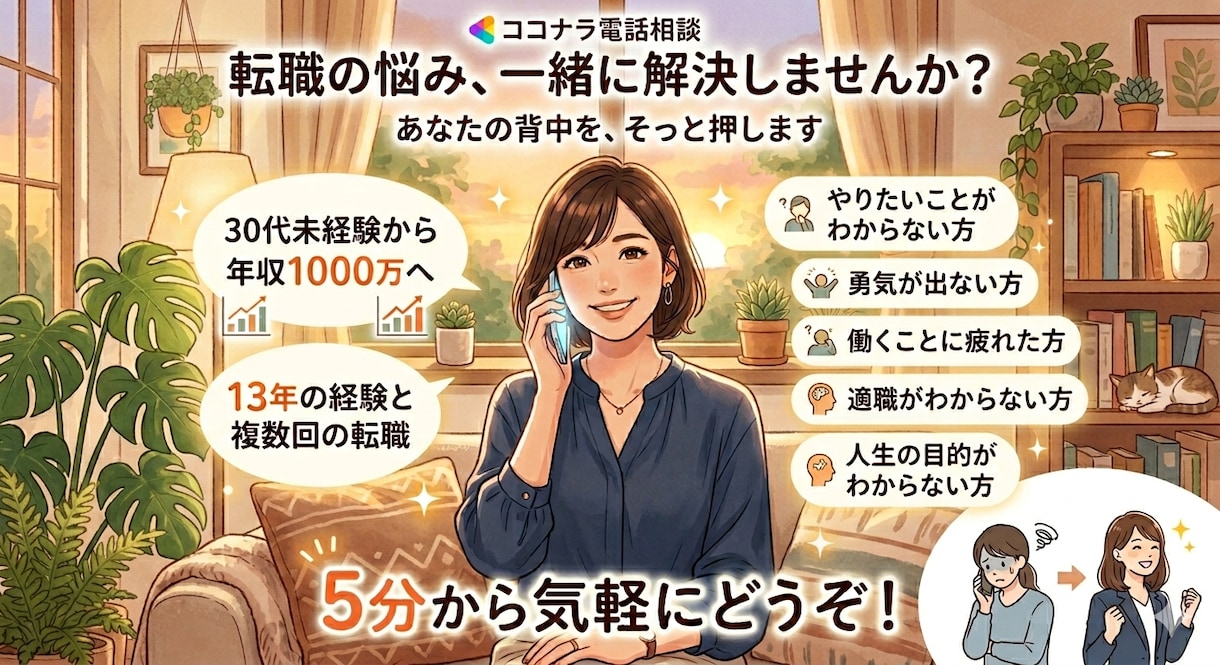 転職で悩まれている方の背中を押します 今のままでは不満があるけど、なかなか踏み切れない人へ イメージ1