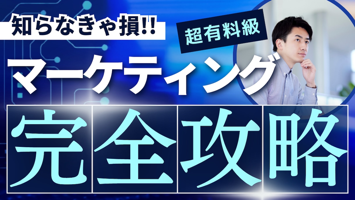 目の引くYouTubeのサムネイルを制作します 再生数を稼げるYouTubeサムネイルを作ります。 イメージ8