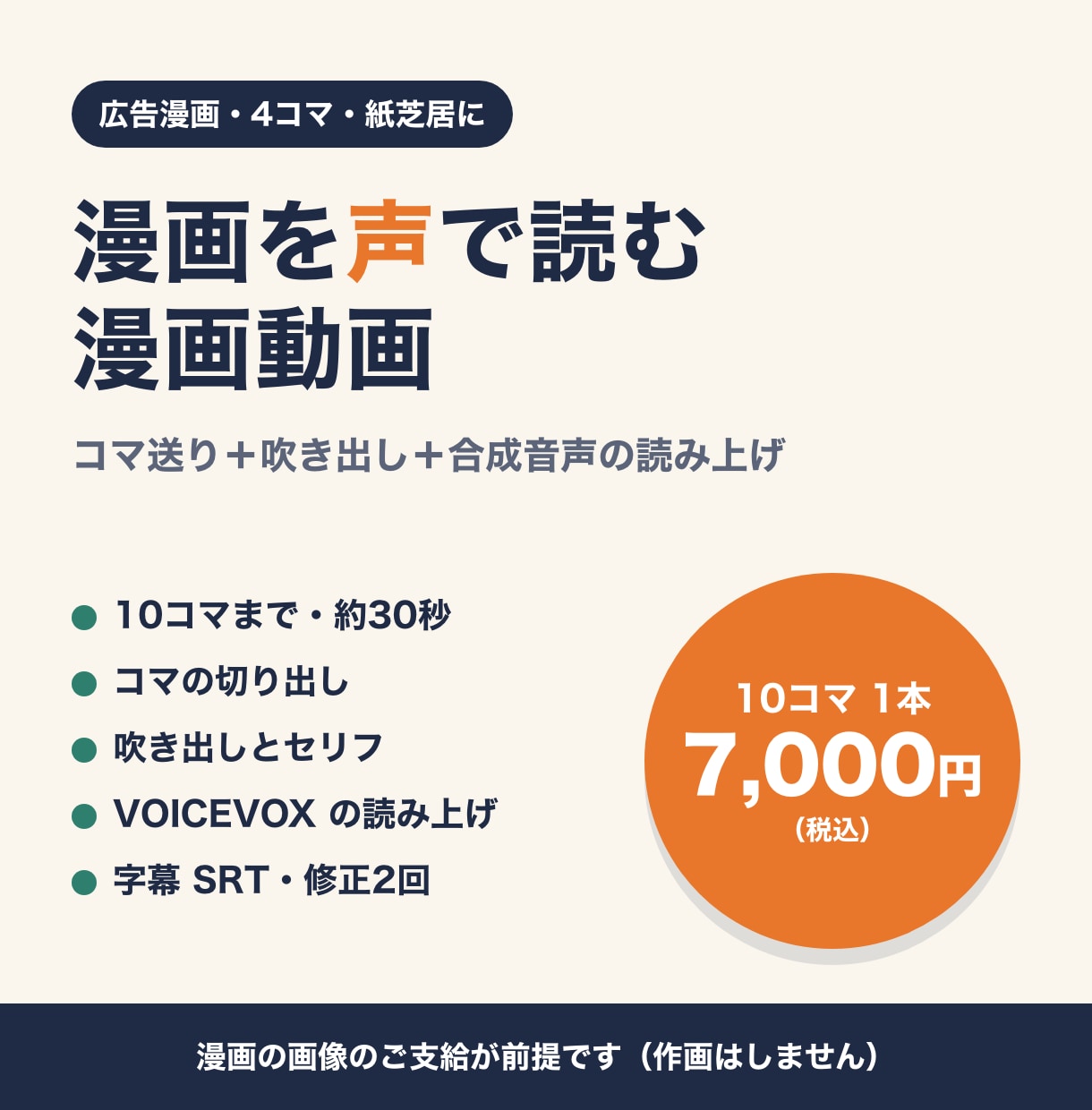 お手持ちの漫画を声つきの漫画動画にします 漫画動画・マンガ動画に。コマ送り＋合成音声の読み上げ イメージ1