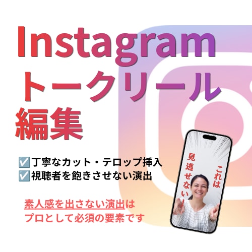 インスタのトークリールを編集します インスタグラムのトーク系ショート動画を編集します イメージ2