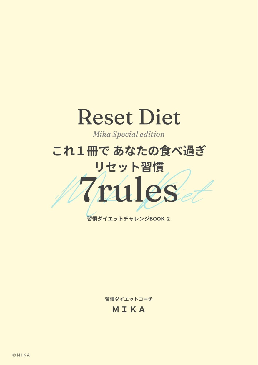 年末年始のデブ生活はこれでオサラバします 「年末年始のデブ生活が不安です」リアルなお声から作りました イメージ1