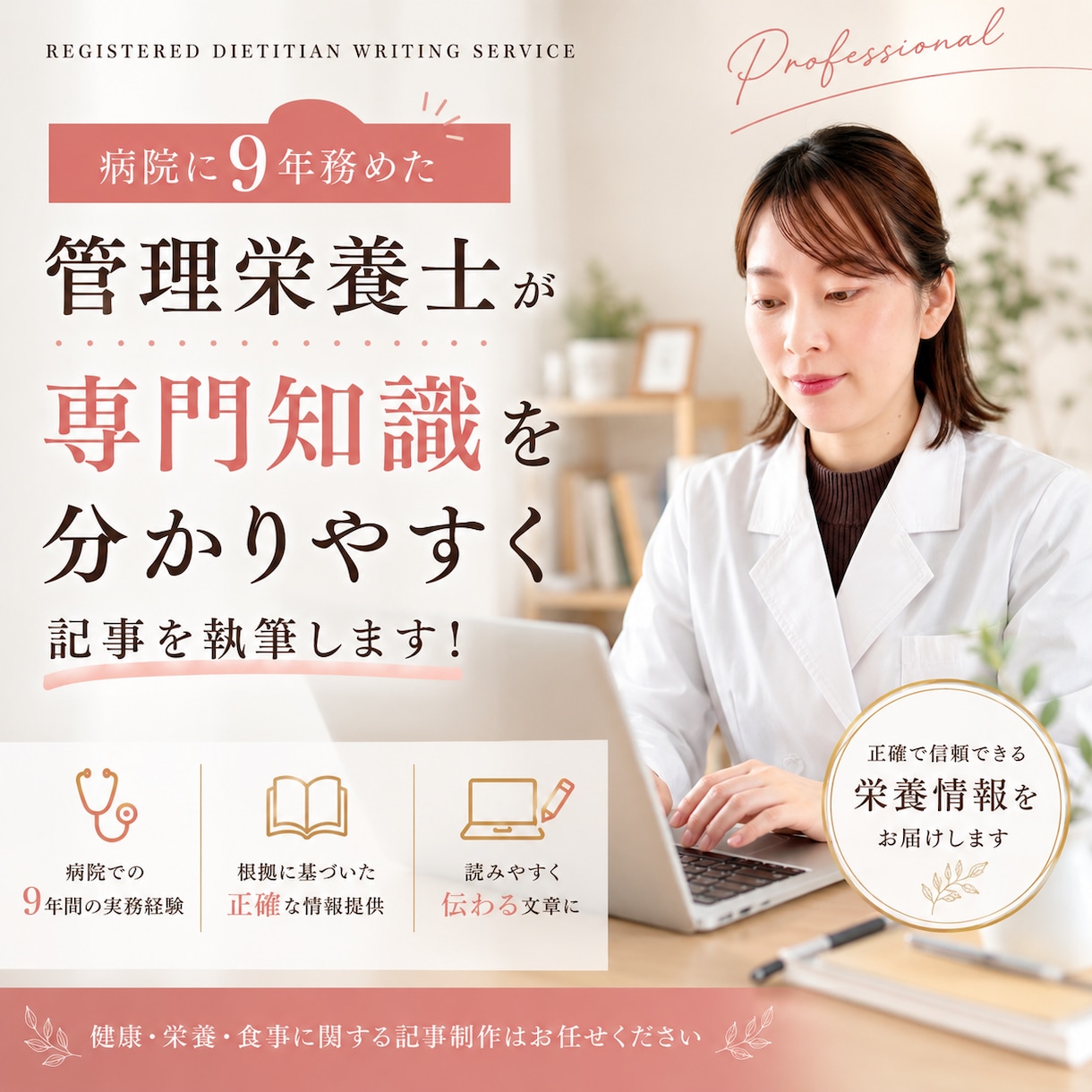 管理栄養士が記事を執筆します 病院に9年務めた管理栄養士が専門知識を分かりやすく記事に！ イメージ1