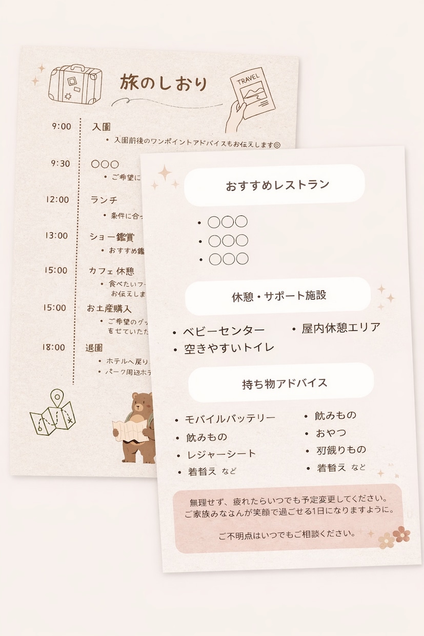 子連れ妊婦向けディズニープラン作成します 【妊婦、子連れ、3世代】様々な状況でのプランを立てます イメージ3