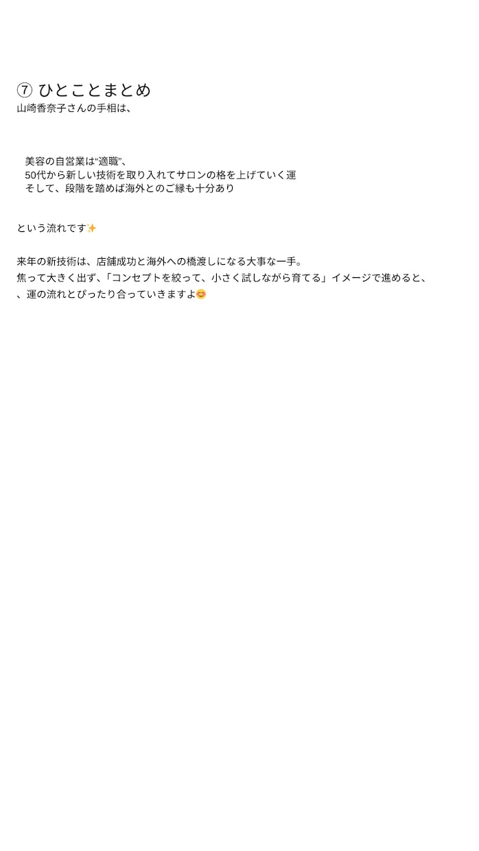 仕事運だけサクッと見てほしい人へ！鑑定します まずは仕事運から！　鑑定結果から、すぐできるアドバイス付き イメージ6
