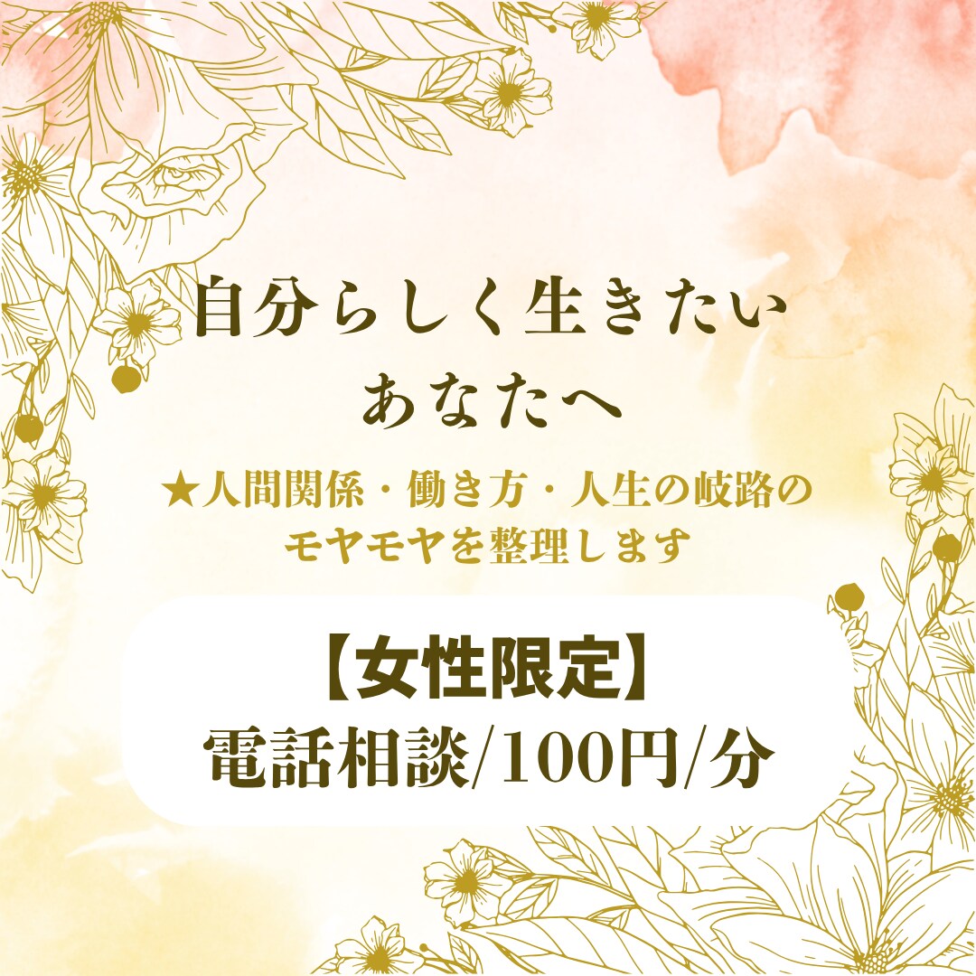 自分軸で生きたい貴方へ★人生の岐路のモヤ整理します 心のモヤモヤを優しく紐解き、本来の「なりたい姿」を言語化 イメージ1
