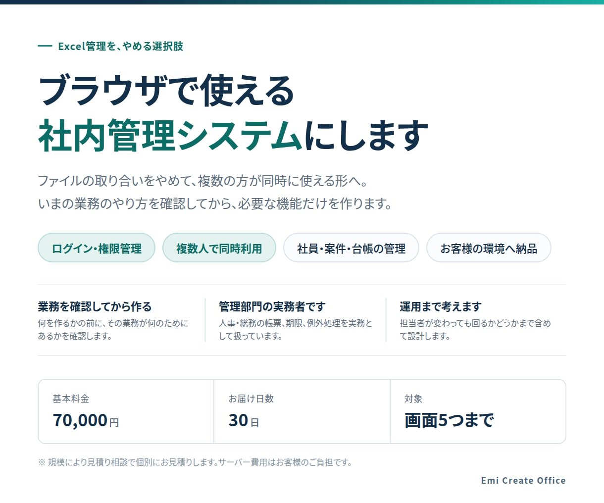Excel管理を社内Webシステムにします 複数人で同時に使える社内システムに移行します イメージ1