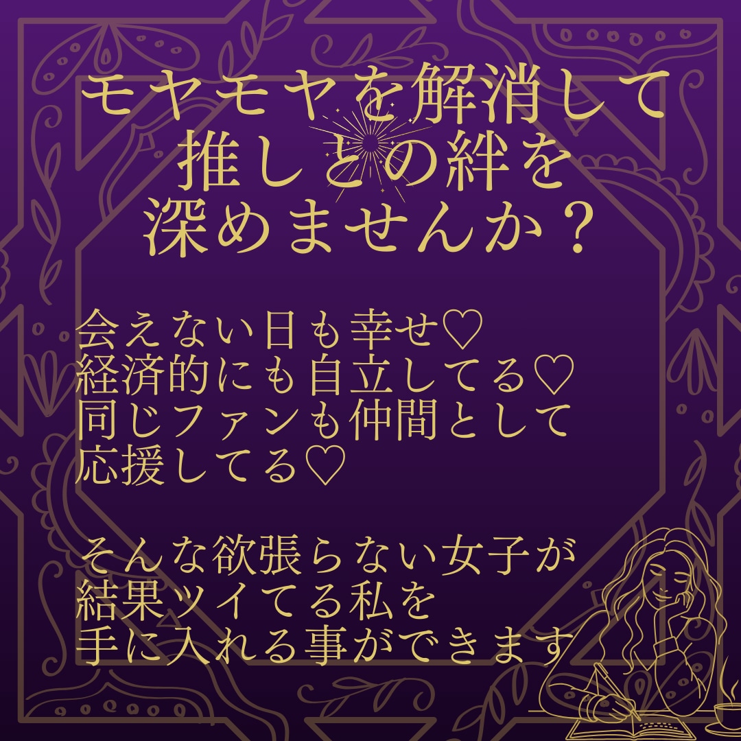 推し相性占い✨推し歴23年占い師がマヤ暦鑑定します 推し活をもっと幸せにする❣️推しとの未来は✨アピール法も✨ イメージ2