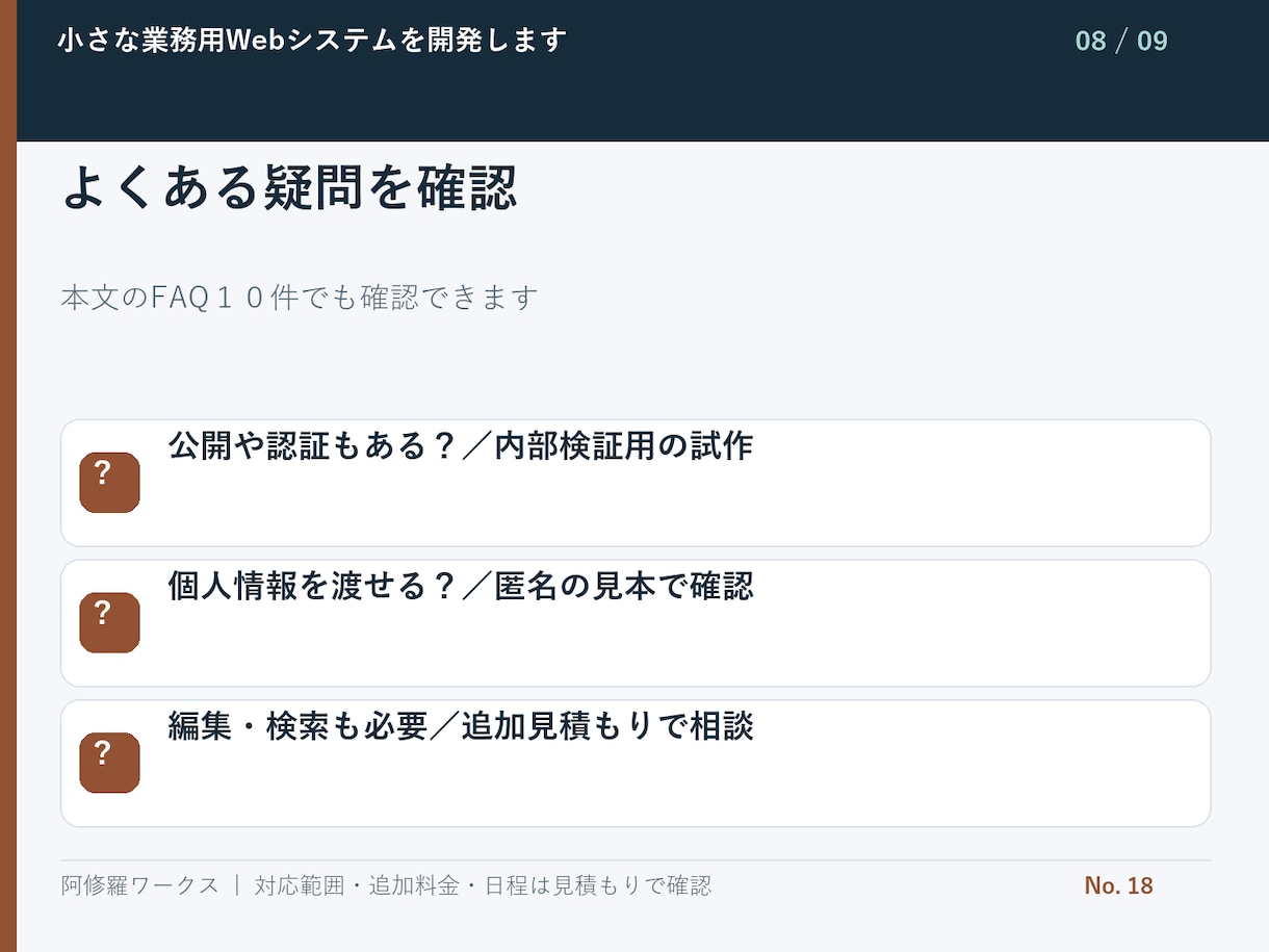 小さな業務用Webシステムを開発します データ1種類・登録と一覧の2画面から イメージ9