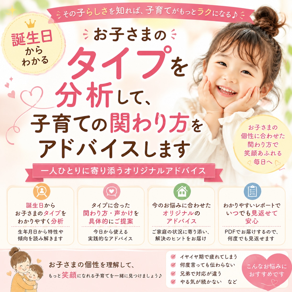 誕生日からわかる子育てタイプ分析します その声かけ正しいですか？当たり前がストレスになることも イメージ1
