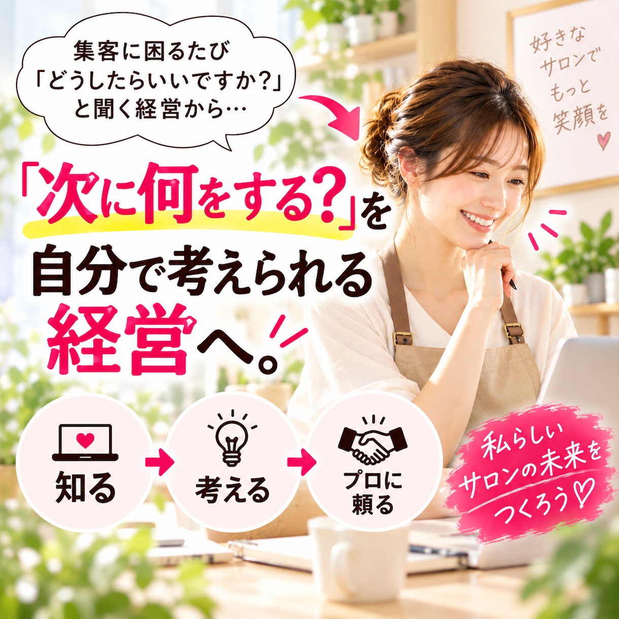 丸投げで終わらない集客LPを制作します Google広告も学べるサロン・店舗オーナー向け イメージ10