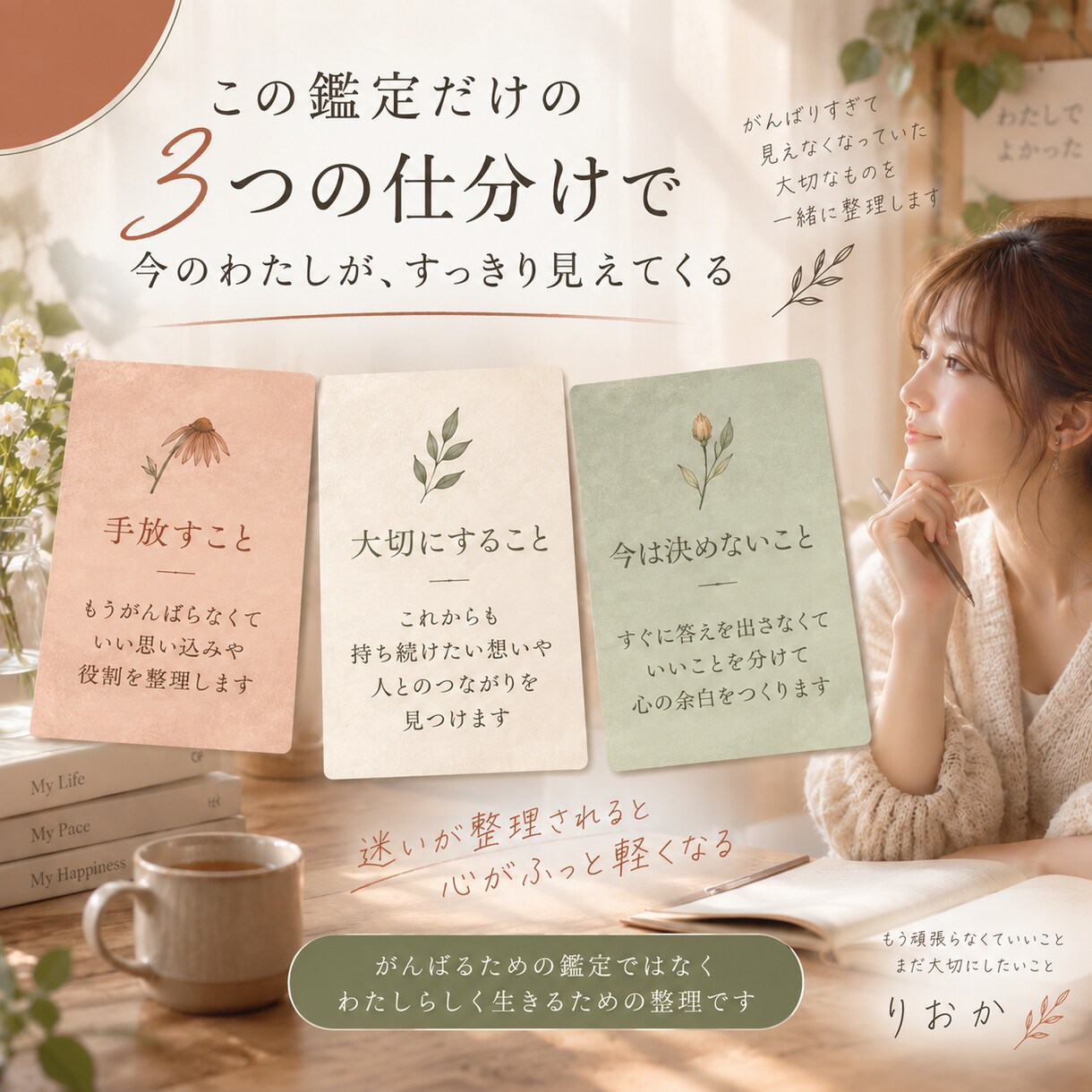 もう頑張らなくていいことを読み解きます 手放していいこと、大切にしたいことをお伝えします イメージ6