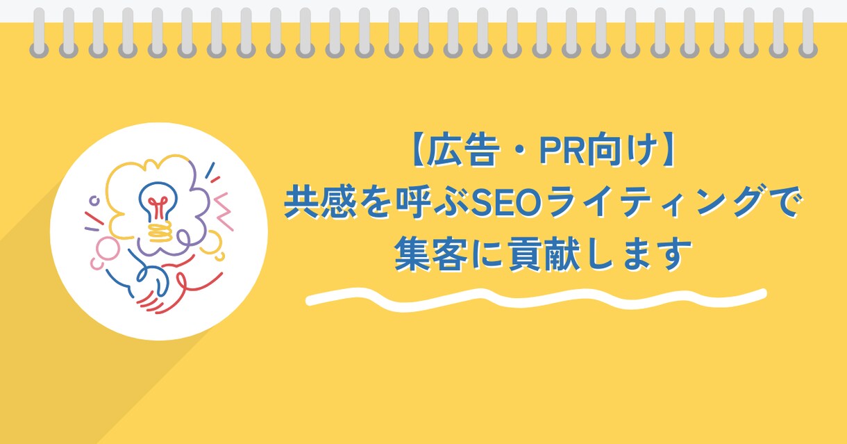SEOを意識したコピーライティングをご提供します 読まれ、伝わるSEOライティングを丁寧にご提供します。 イメージ1