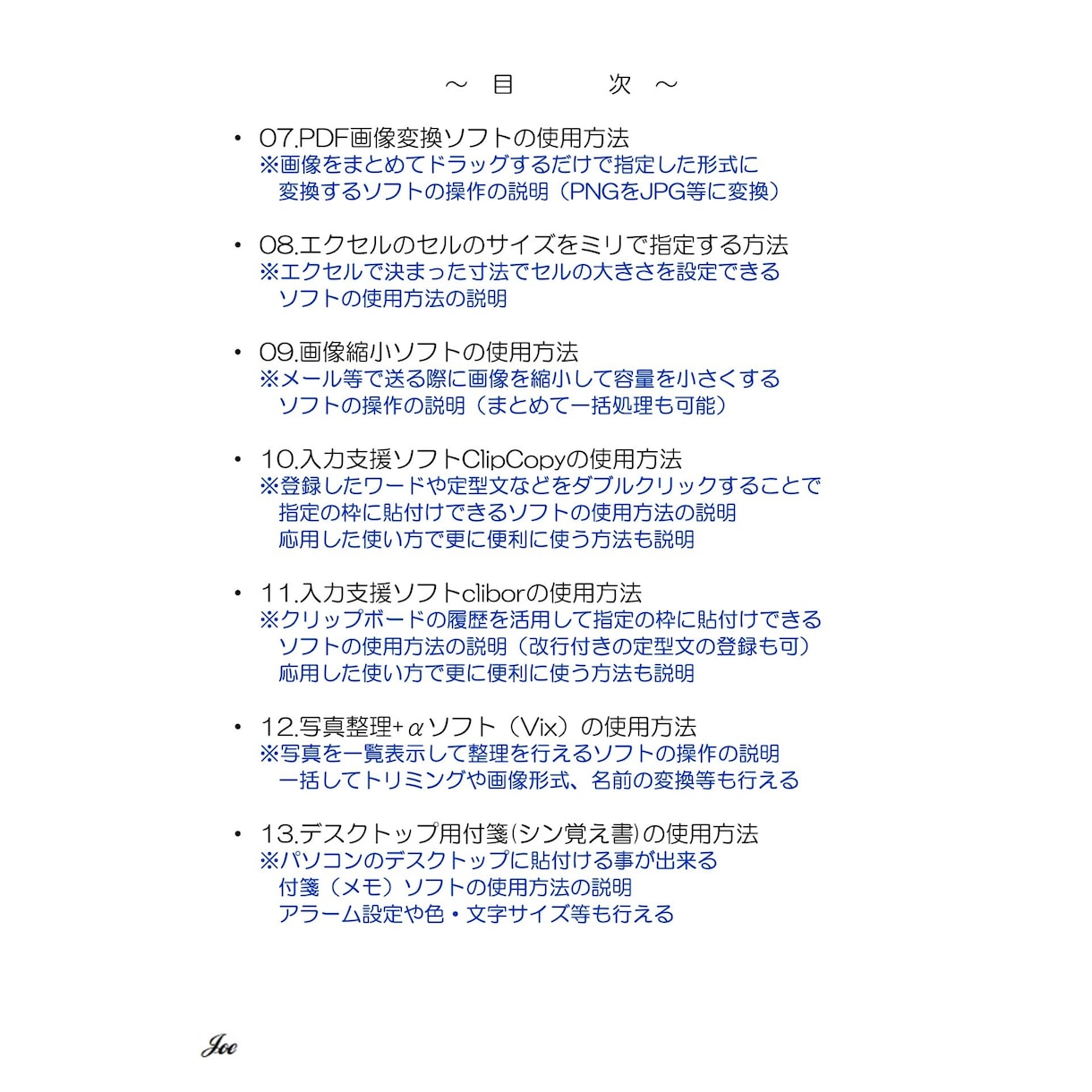 Windows標準機能と便利なフリーソフト教えます パソコン業務の効率化が図れる方法の説明が多数あります。 イメージ3