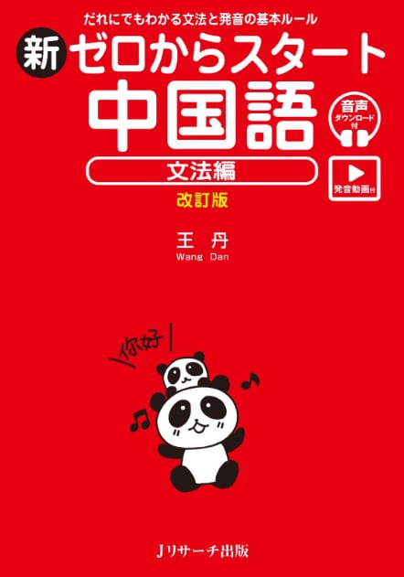 STEP1　中国語初級文法＋日常会話が学べます HSK3級レベル、京都で宿を営むネイティブ講師。講師歴8年 イメージ3