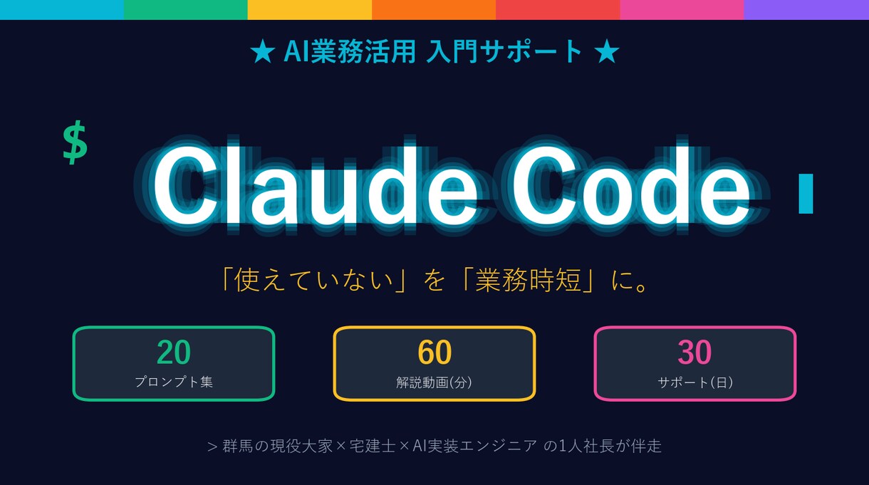 社長のChatGPT/Claude活用を支援します 1人社長の不動産大家がAIで業務効率化した実例を共有 イメージ1