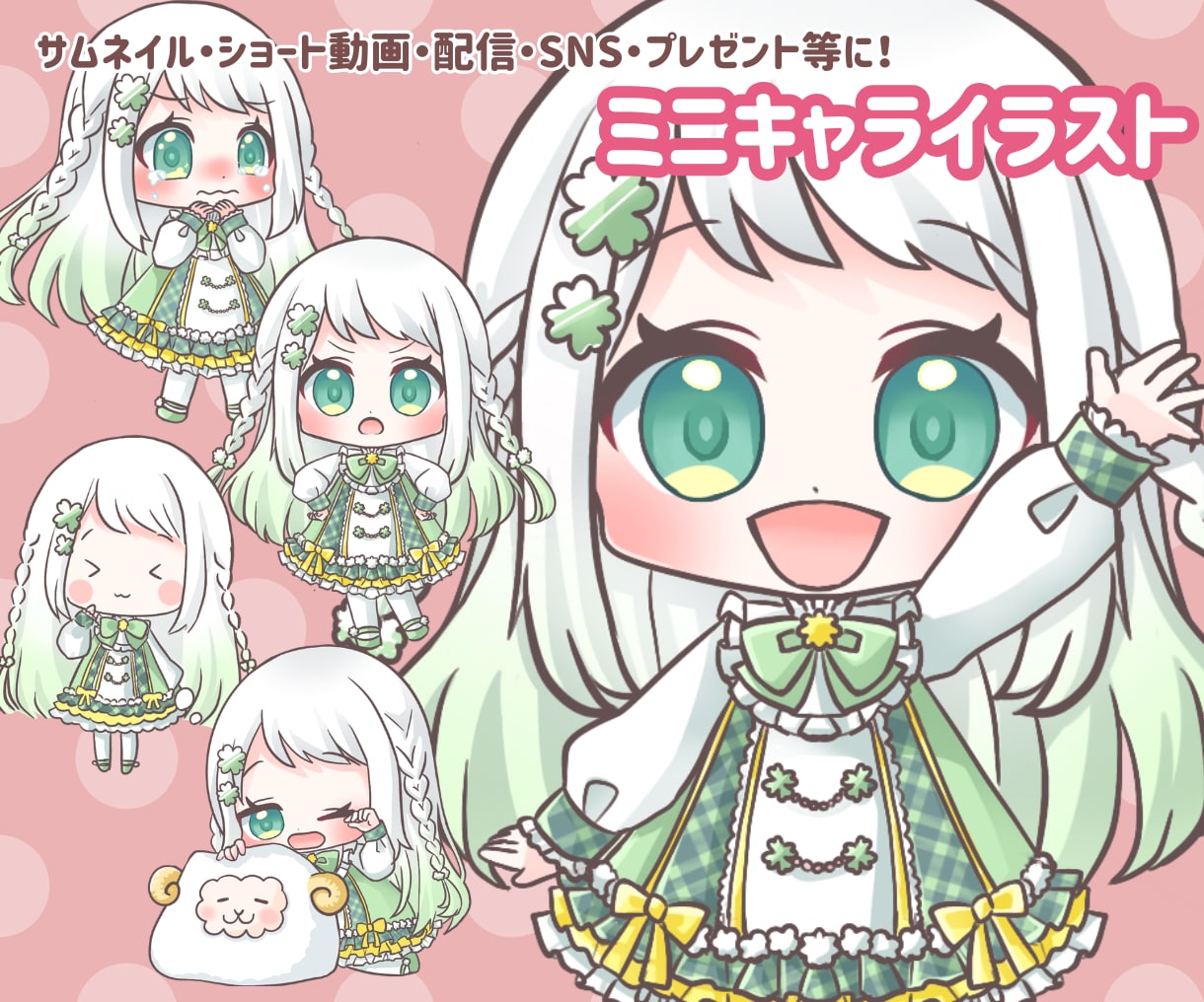 かわいいミニキャライラストお描きします 動画配信、ショート動画、SNS、プレゼントにいかがですか？ イメージ1