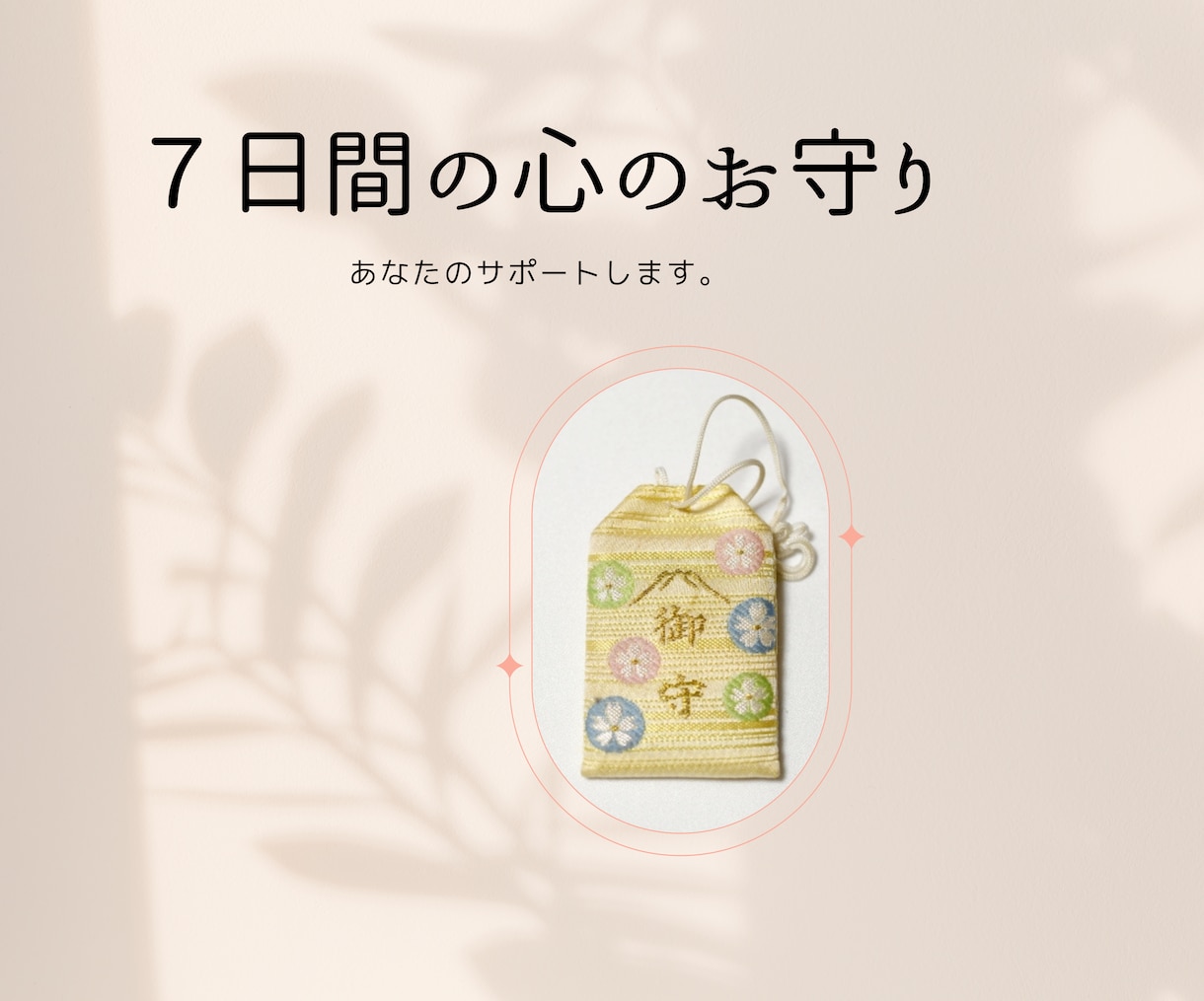 人間関係の悩みを7日間チャットでお聴きします 職場・家族・友人との気持ちを言葉にして整理します イメージ3