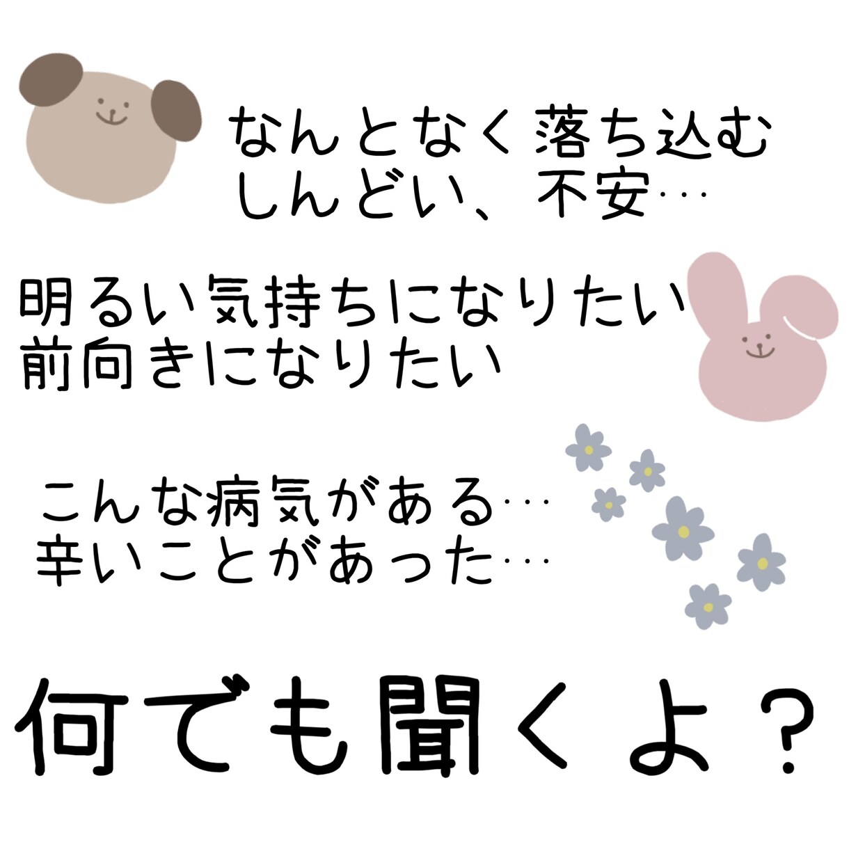 心の悩みを受け止めまずは話しを聞く事からします こんな悩みがある！話しやすい雰囲気で明るく話しましょう！ イメージ2