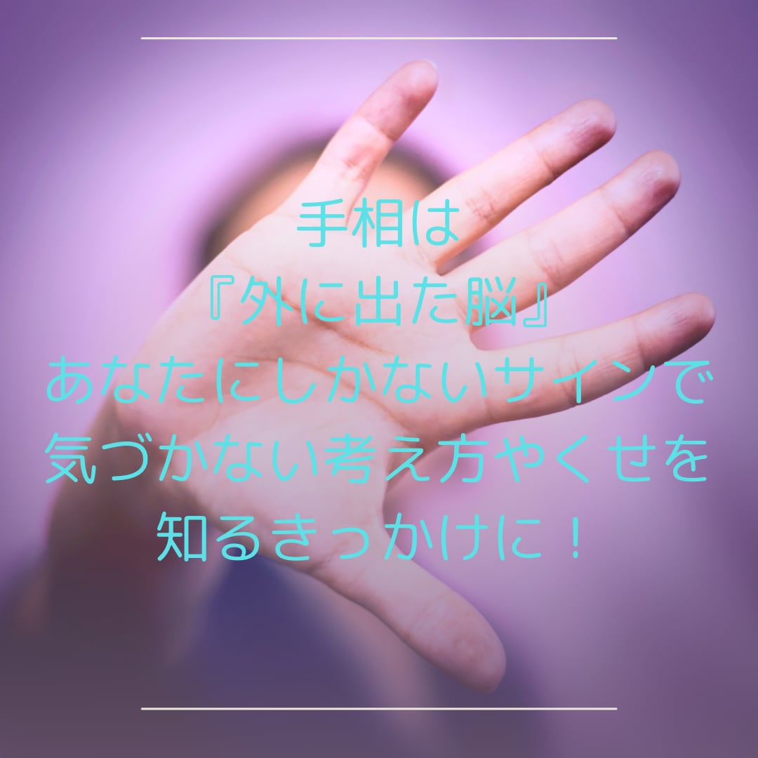 当てる！ではなくこの先のヒントになる鑑定します 4ページ分の鑑定で未来へ道案内！手相を知る事が強みを知る近道 イメージ5