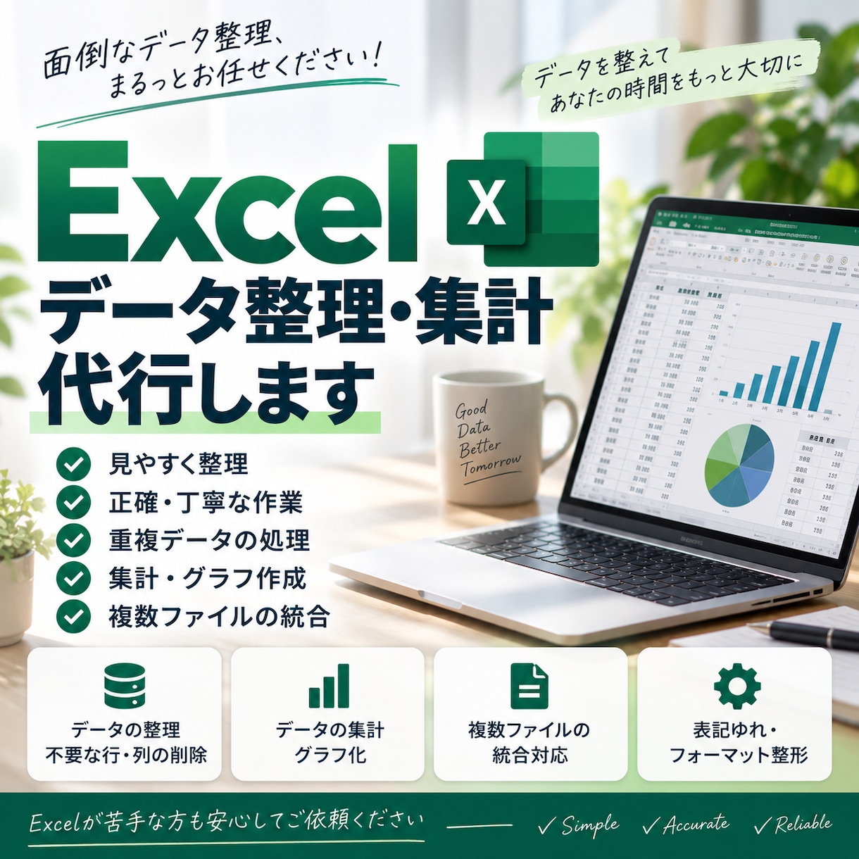 Excelのデータ整理・集計を代行します 面倒な表整理・集計を見やすく使いやすい形に整えます。 イメージ1