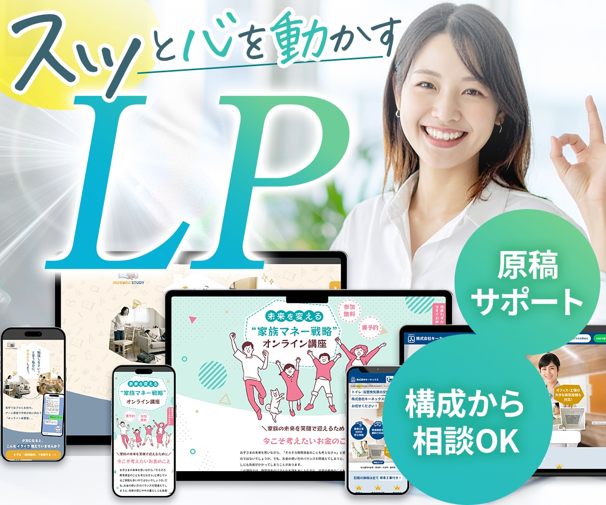 構成から相談できるLPデザイン制作します 初めてでも安心！構成・原稿作りから丁寧にサポート イメージ1