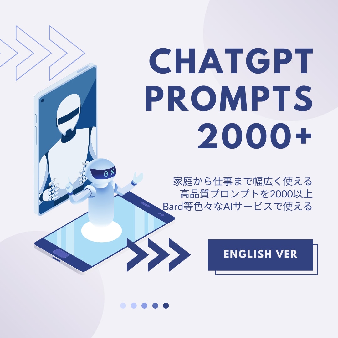 最新AI用プロンプトを英語で提供します ChatGPT等で使える！英語で大量2000以上！ イメージ1