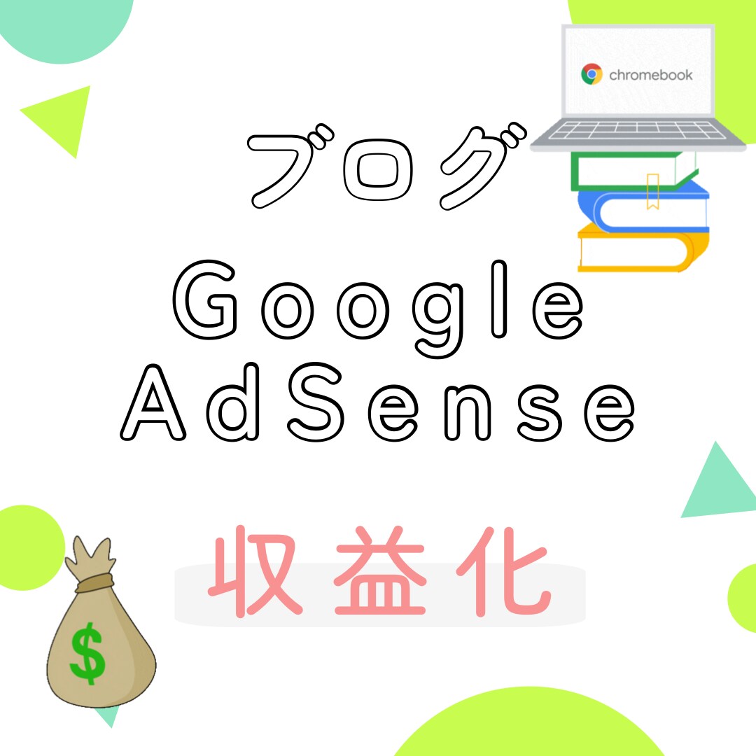 格安1000円でブログの収益化をサポートします 〜あなたの生活をちょっと豊かに〜 イメージ1