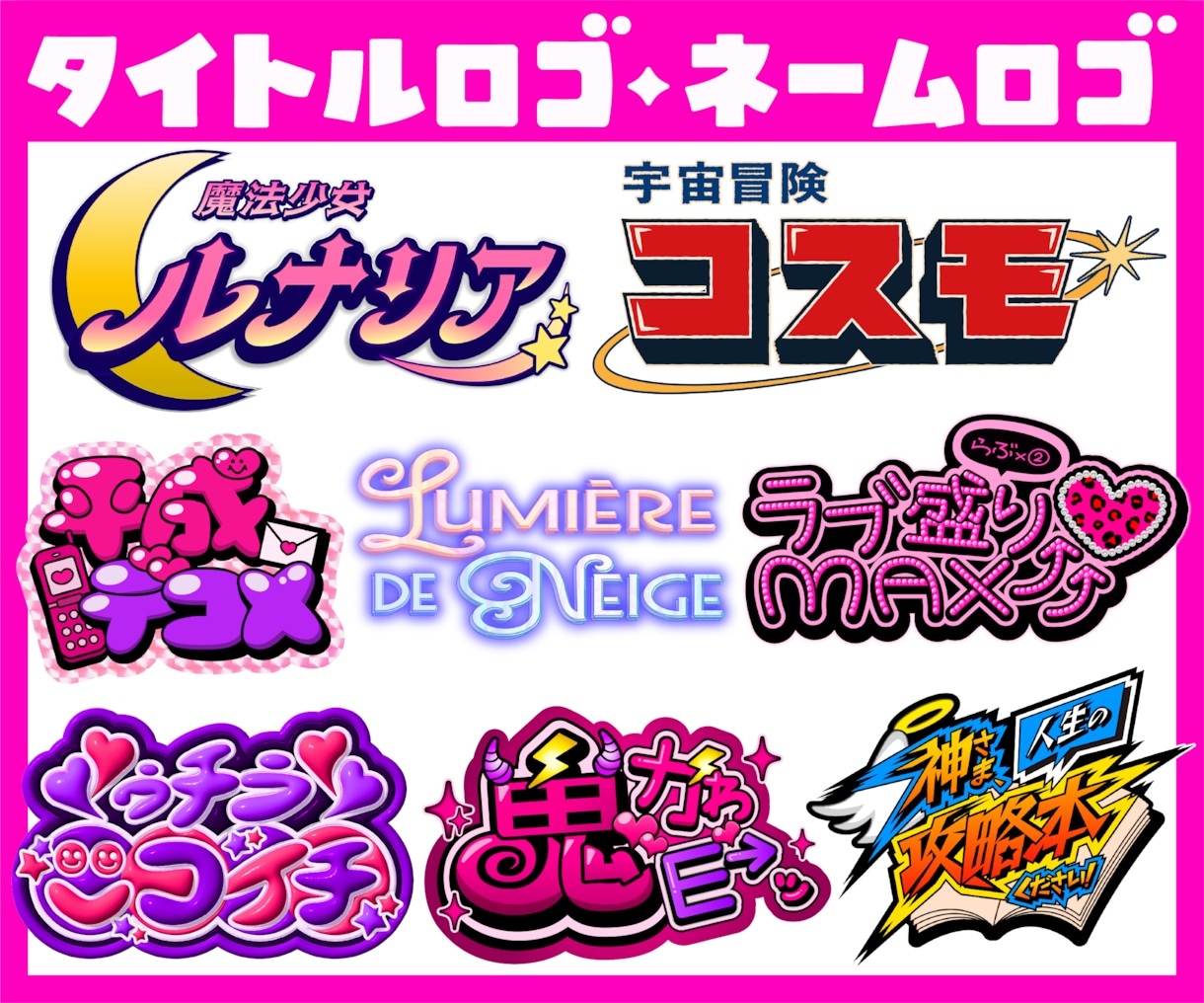 タイトルロゴ・ネームロゴを制作いたします 漫画/アニメ/ゲーム/同人作品/配信/楽曲/番組ロゴなど！ イメージ2